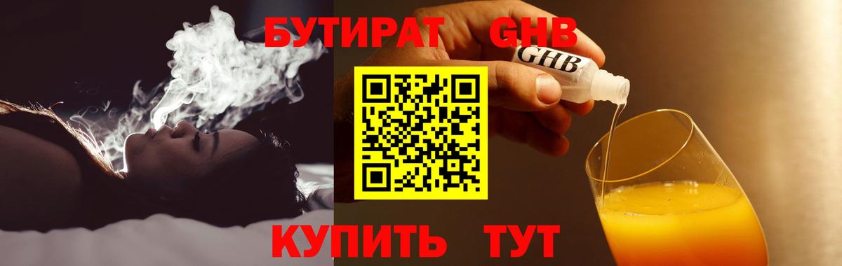 Магнитогорск  БУТИРАТ  Вход с VPN  Бутират BDO 33% 