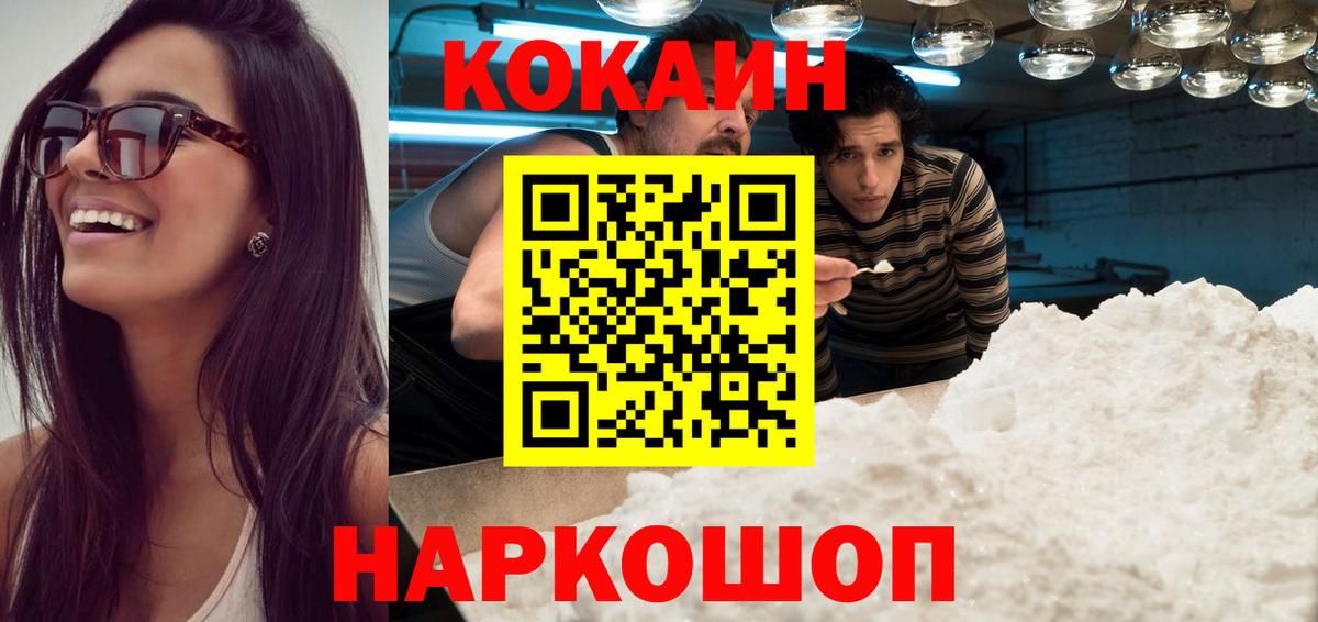 Cocaine VHQ  Вход с VPN  КОКАИН  Магнитогорск 