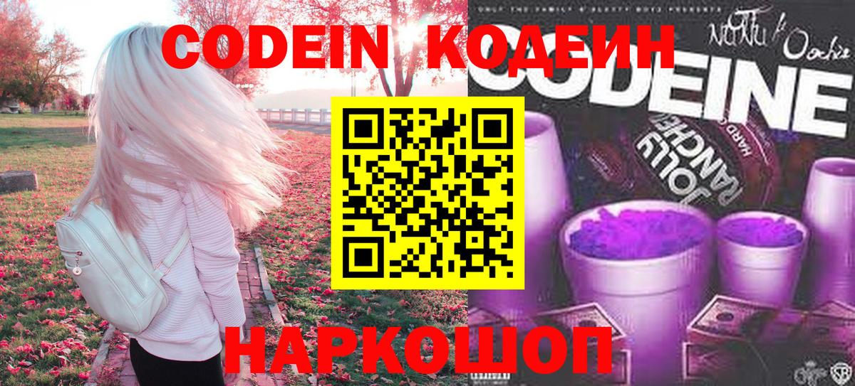 Кодеин Purple Drank  Codein Purple Drank  Вход с VPN  Магнитогорск 