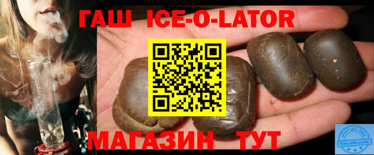 ГАШИШ Ice-O-Lator  Гашиш убойный  Магнитогорск  Вход с VPN 
