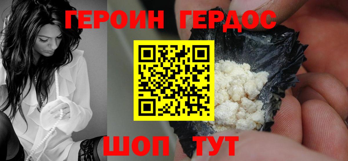 ГЕРОИН белый Магнитогорск