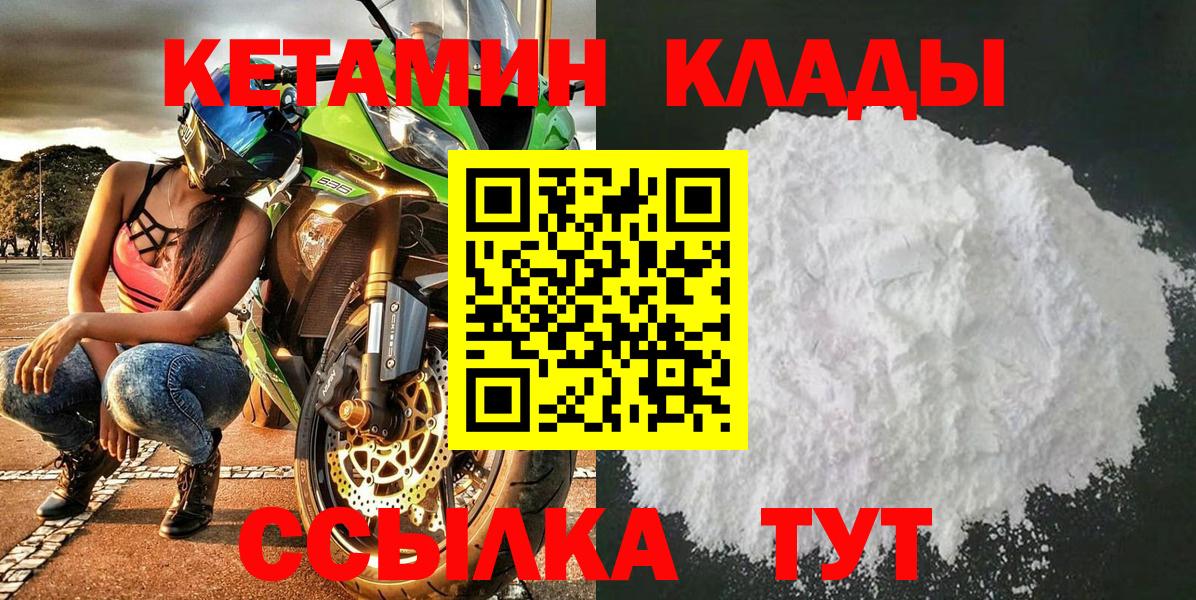 Магнитогорск  КЕТАМИН VHQ  Кетамин ketamine  Вход с VPN 