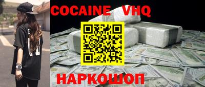 кокаин VHQ Заводоуковск
