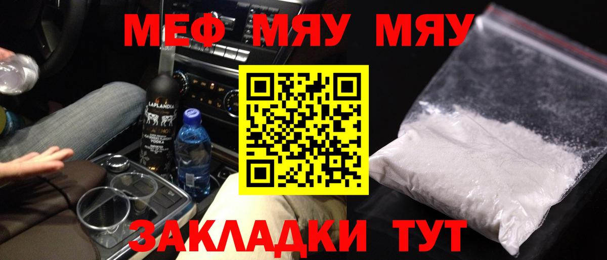 МЕФ мяу мяу  Мефедрон VHQ  Вход с VPN  Магнитогорск 