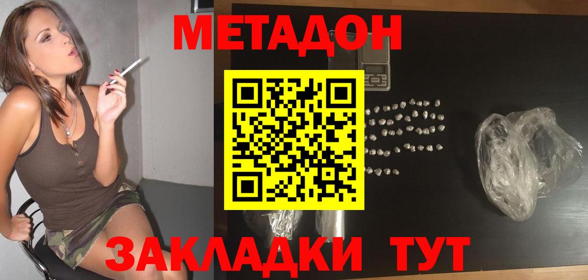 МЕТАДОН кристалл  Вход с VPN  МЕТАДОН мёд  Магнитогорск 
